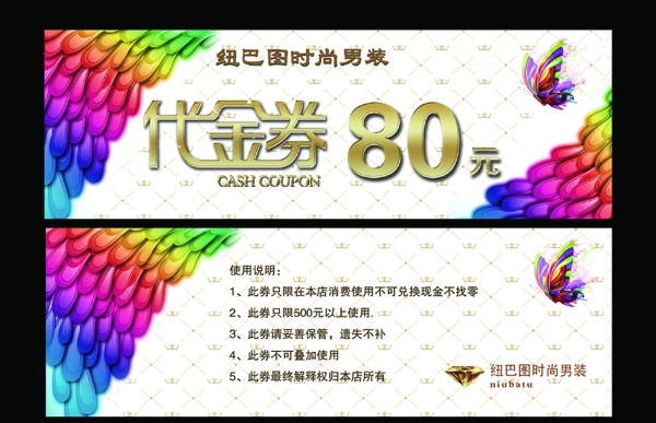 服裝代金券