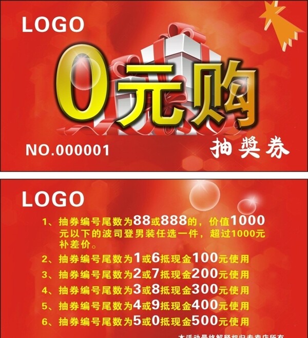 抽獎(jiǎng)券