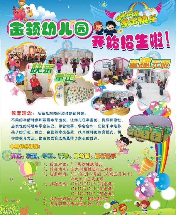 幼兒園招生圖片
