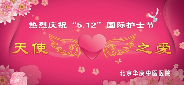 护士节晚会图片