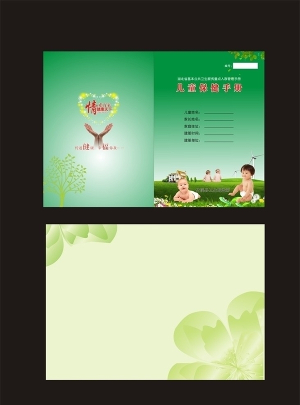 兒童保健冊(cè)圖片