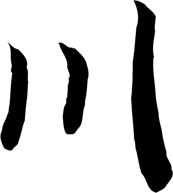 川