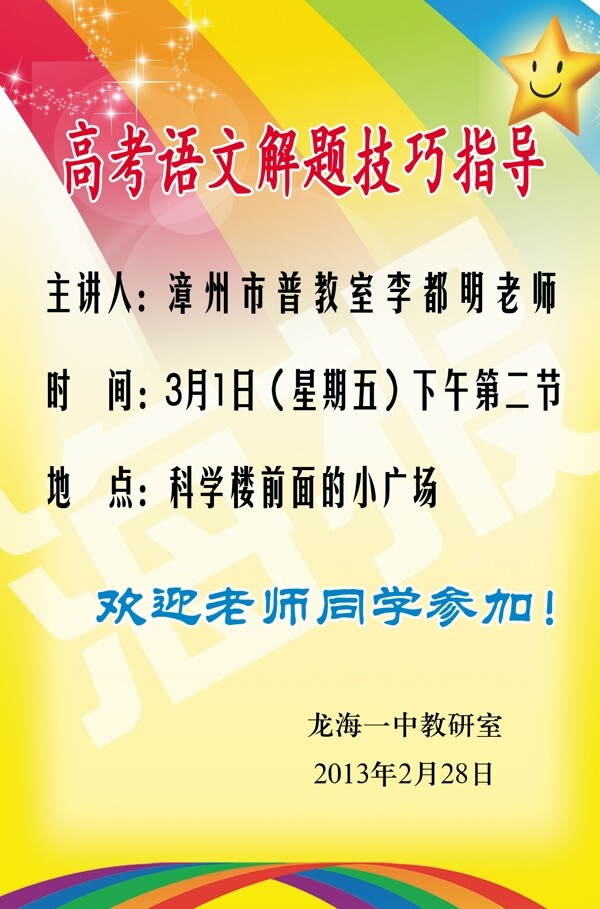 學(xué)校展板圖片