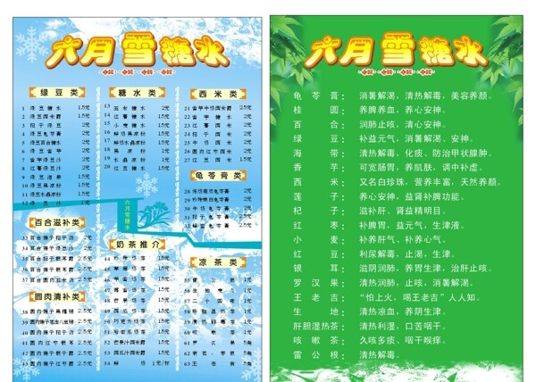 糖水店菜單