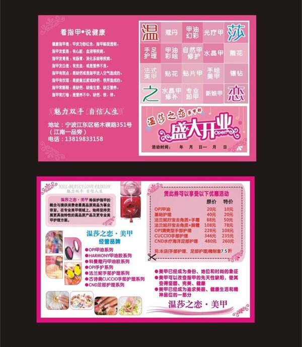 美甲宣傳單圖片