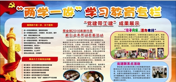 黨建展板