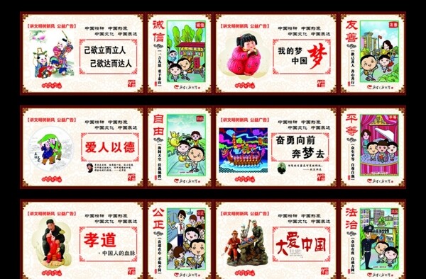 中國夢公益廣告