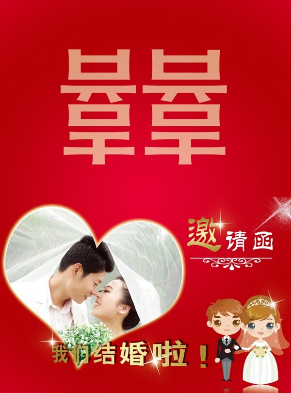 結(jié)婚邀請(qǐng)函設(shè)計(jì)圖片