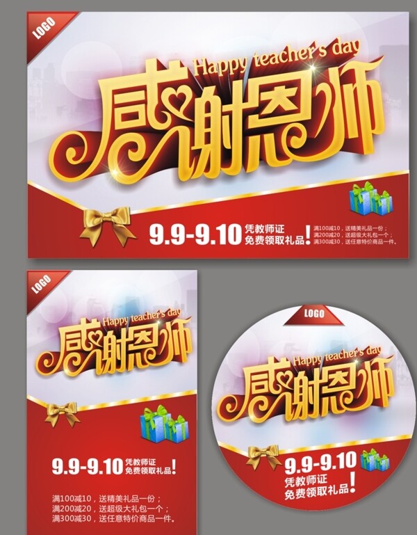教師節(jié)海報(bào)圖片