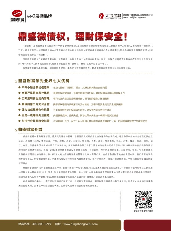 金融宣傳單頁(yè)