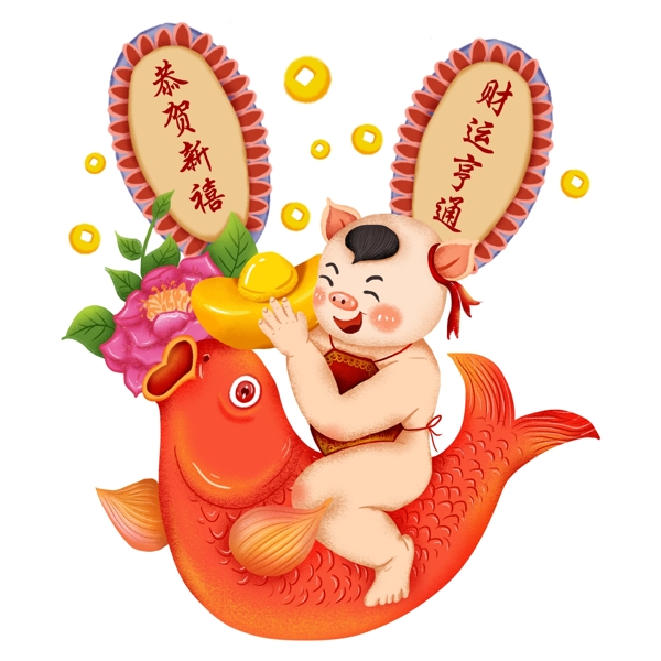 骑着鱼捧着金元宝的猪娃卡通图