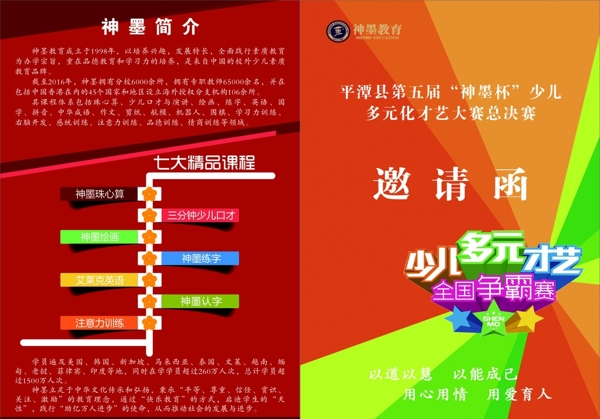 神墨邀請涵