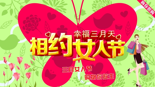 相約女人節(jié)