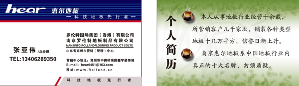 惠爾地板圖片