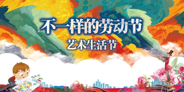 勞動節(jié)節(jié)日海報