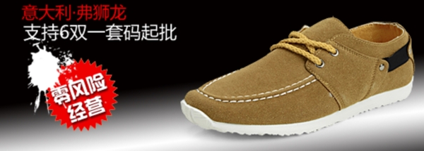 男鞋淘寶促銷海報