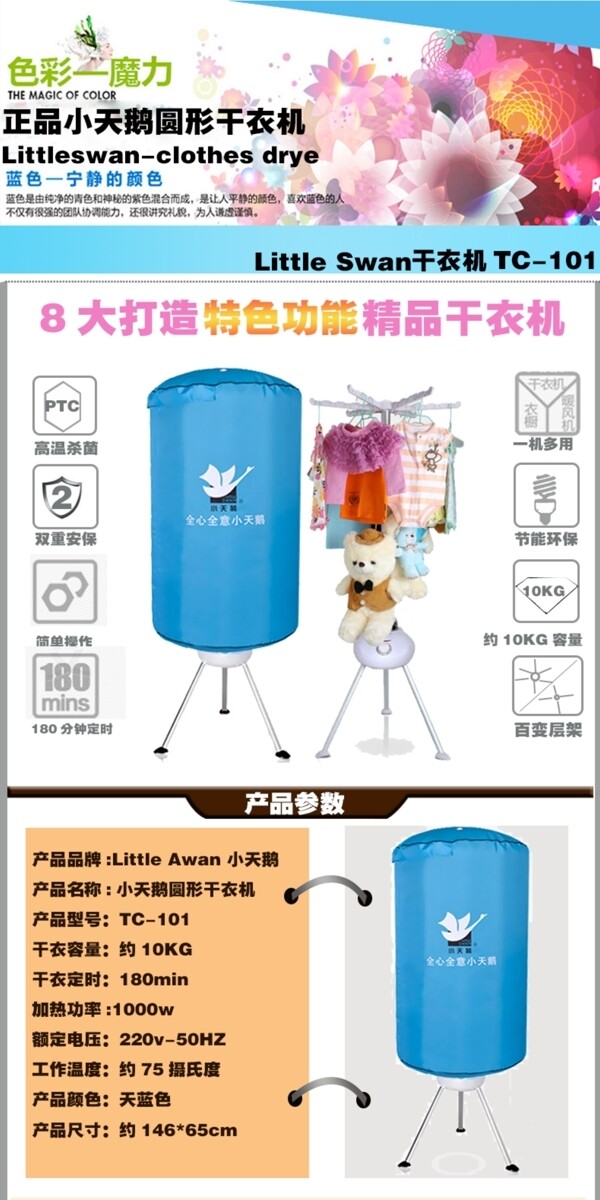 電器詳情頁(yè)