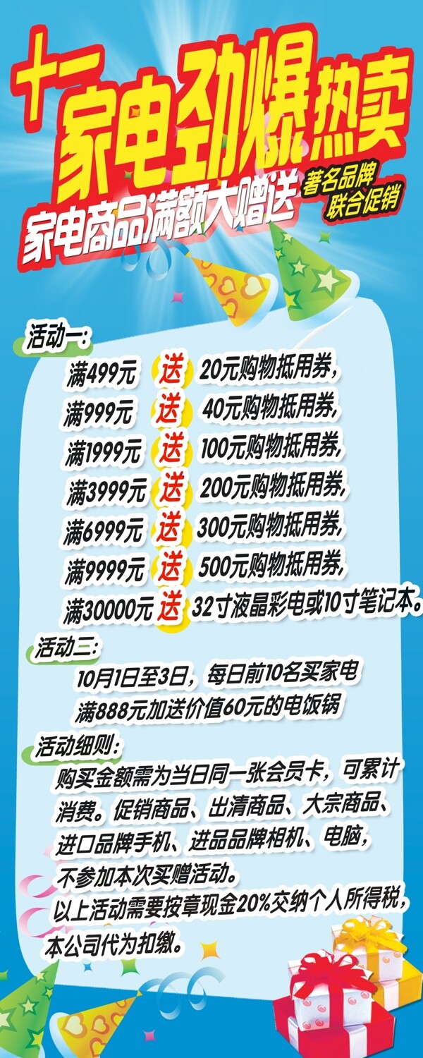 十一易拉寶圖片