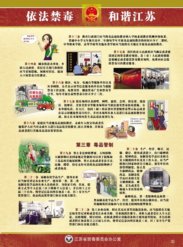 依法禁毒和諧江蘇圖片