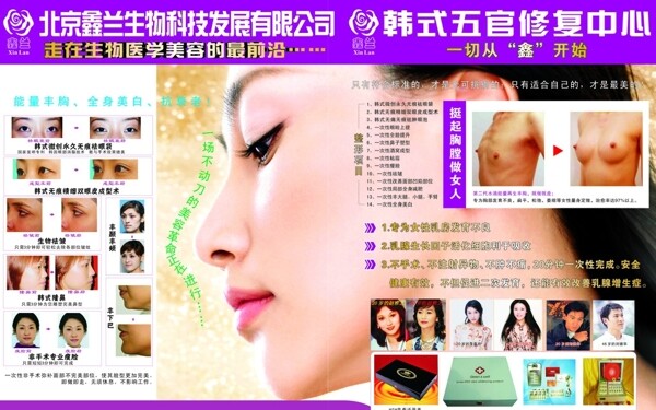 美容海报整容海报图片