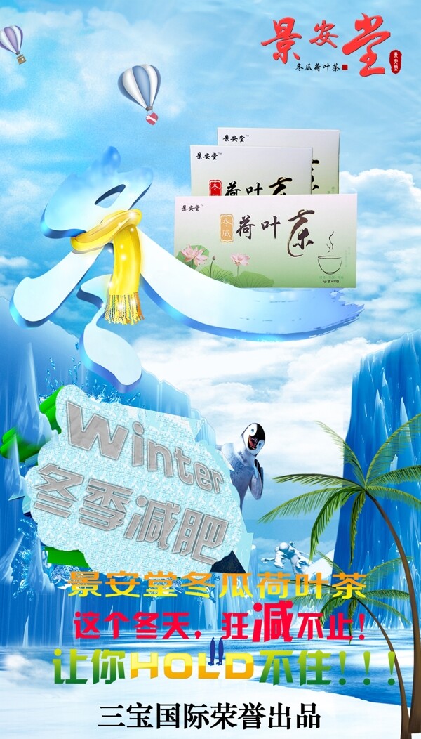 冬季減肥