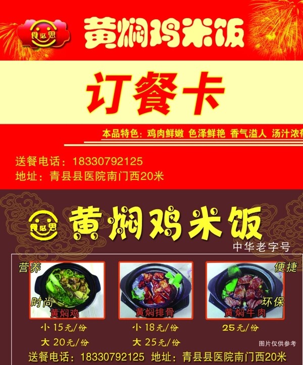 訂餐卡圖片