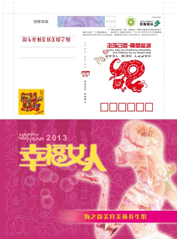 幸福女人賀卡圖片