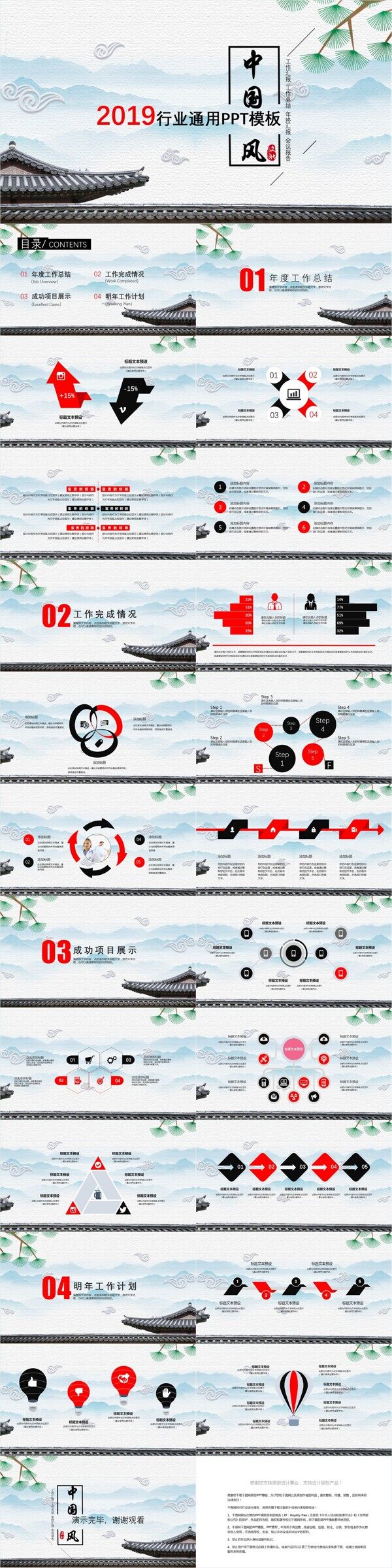 中国风行业通用汇报PPT模板