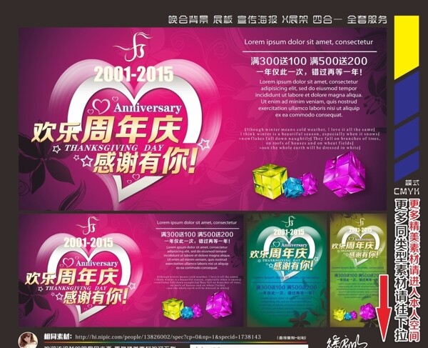 快樂周年慶圖片