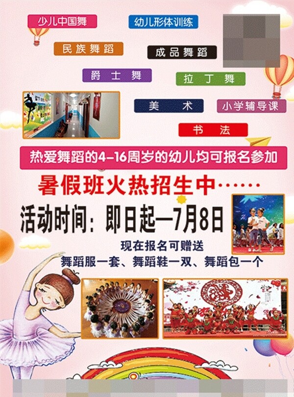 舞蹈
