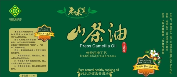山茶油