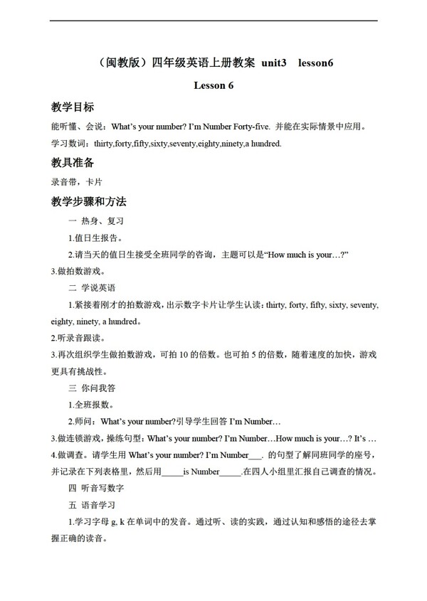 四年級(jí)上英語(yǔ)上冊(cè)教案unit3lesson6