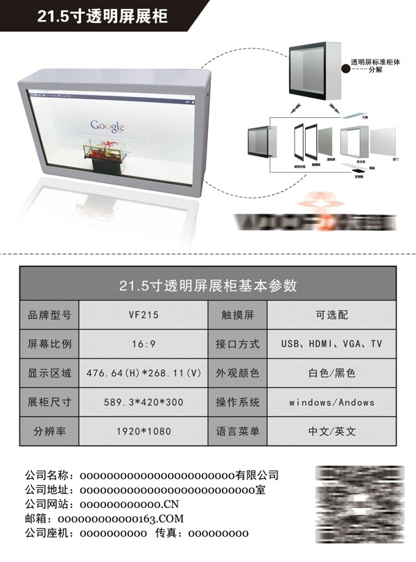 透明屏展柜