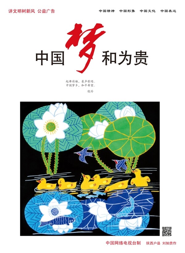 和為貴