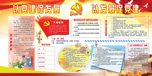 党建促发展图片