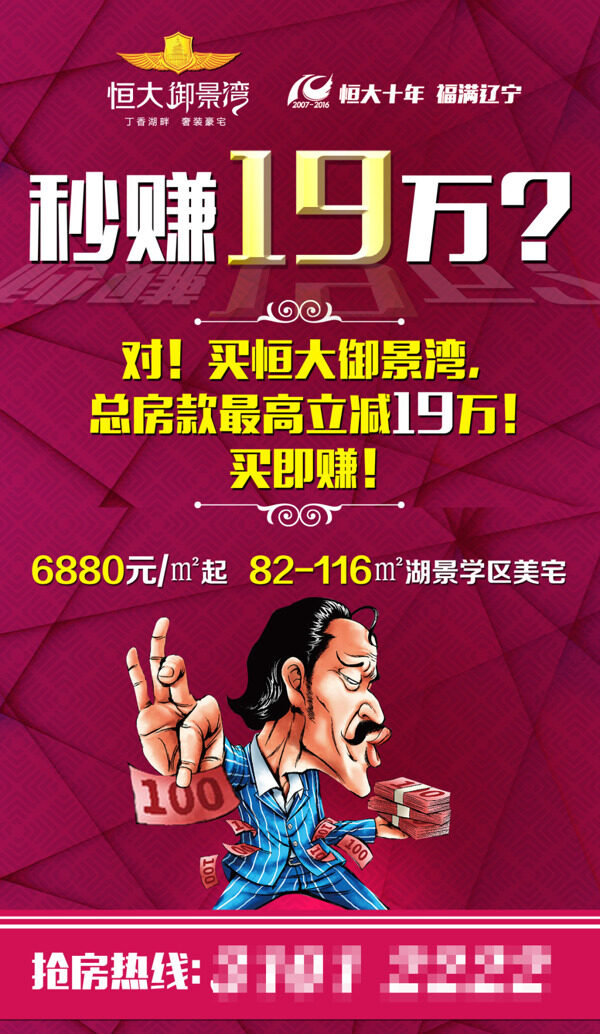 秒賺19萬地產(chǎn)廣告