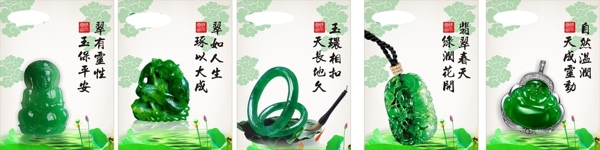 翡翠櫥窗海報(bào)