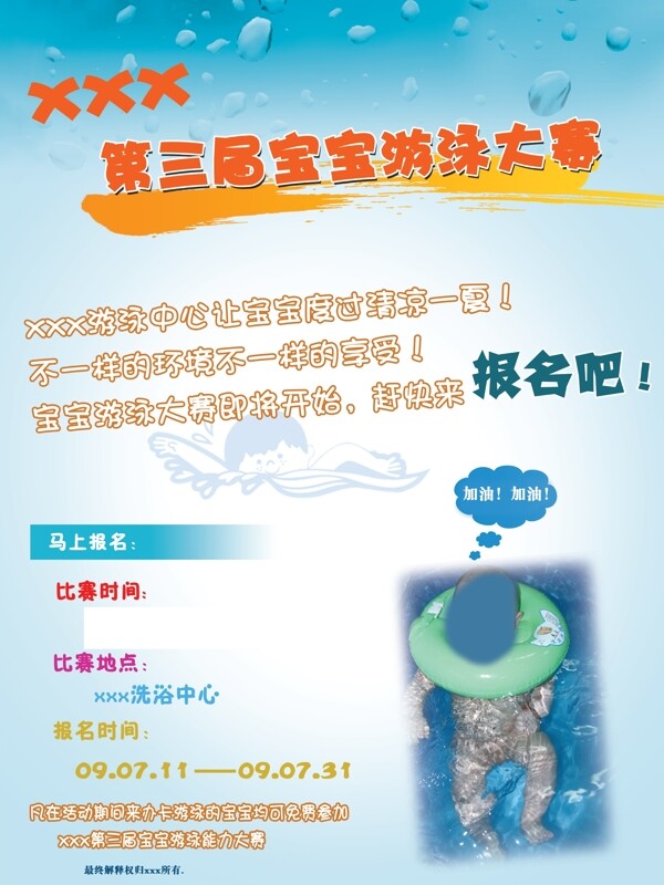 游泳比赛宣传海报图片