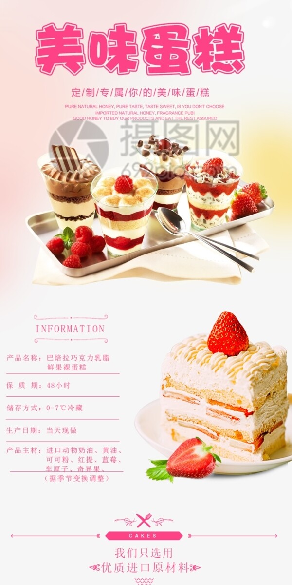 美味蛋糕促销淘宝详情页