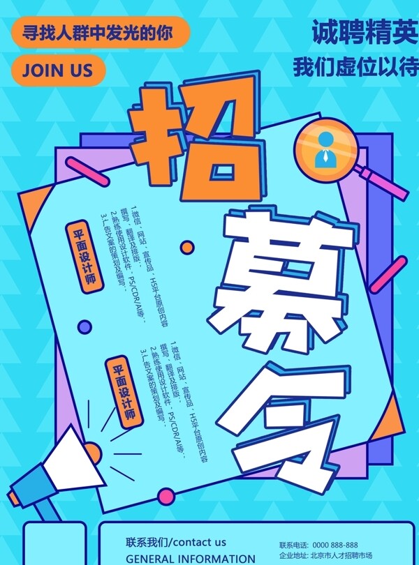 招聘