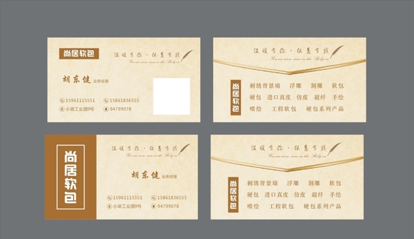裝修名片