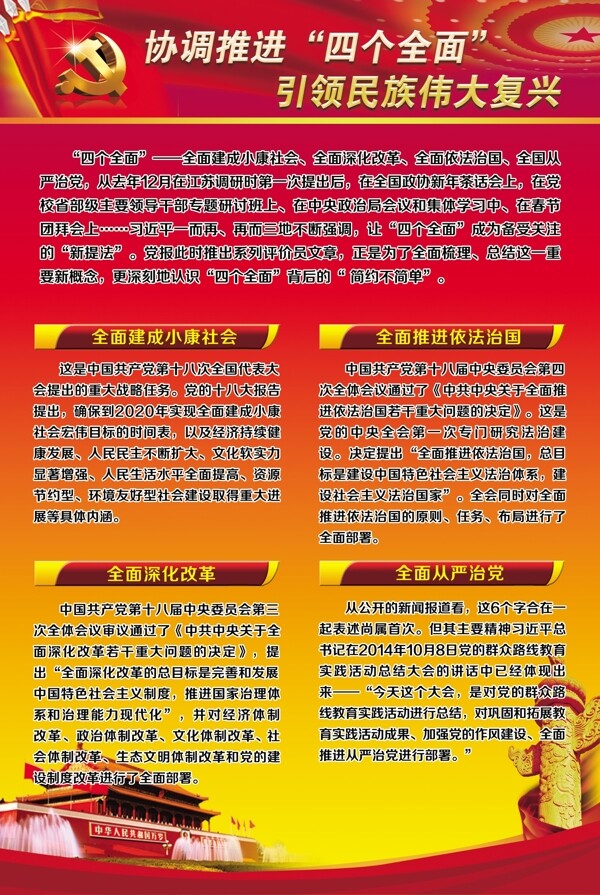 四個(gè)全面圖片