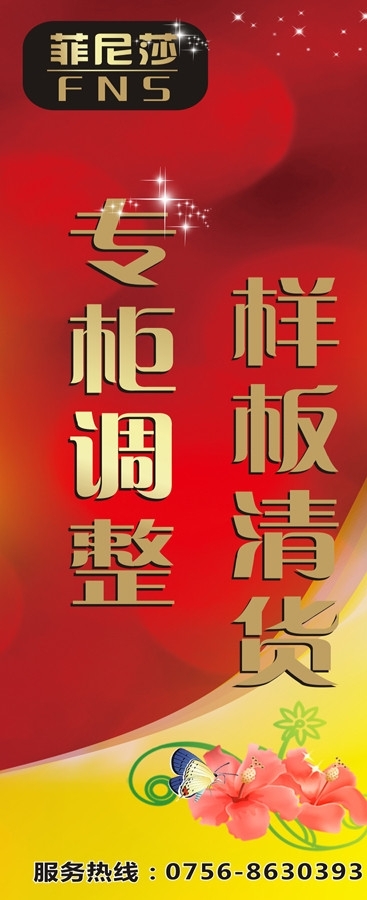 清貨X展架圖片