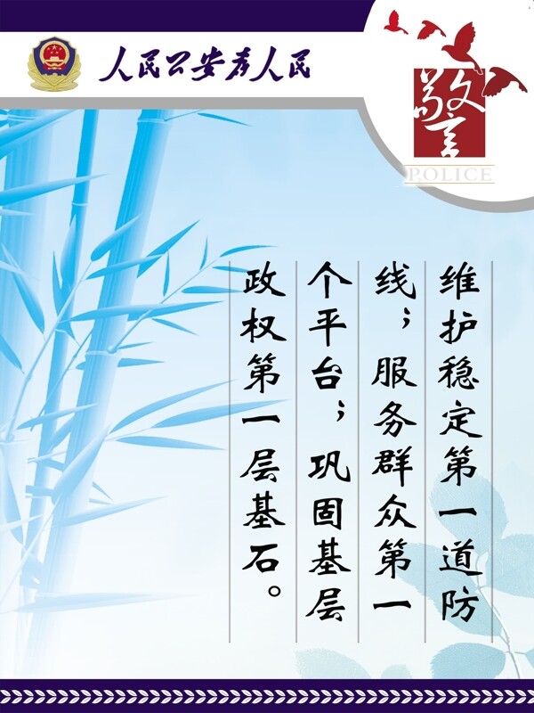 警務(wù)室文化圖片