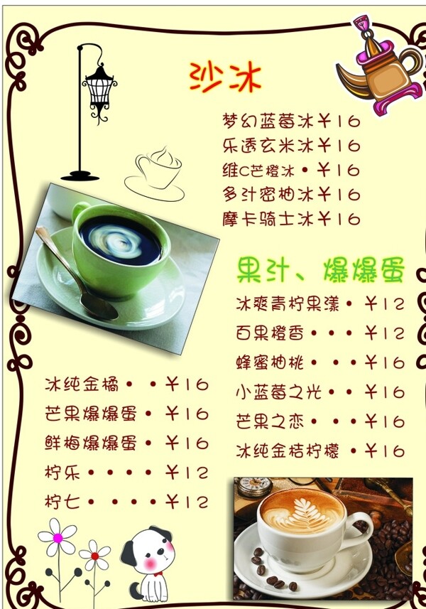 飲料菜單圖片