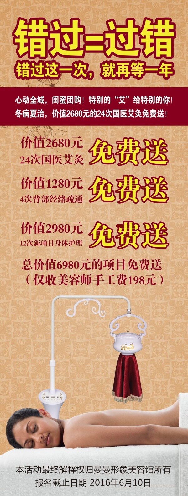 美容院海報(bào)美容院X展架艾灸
