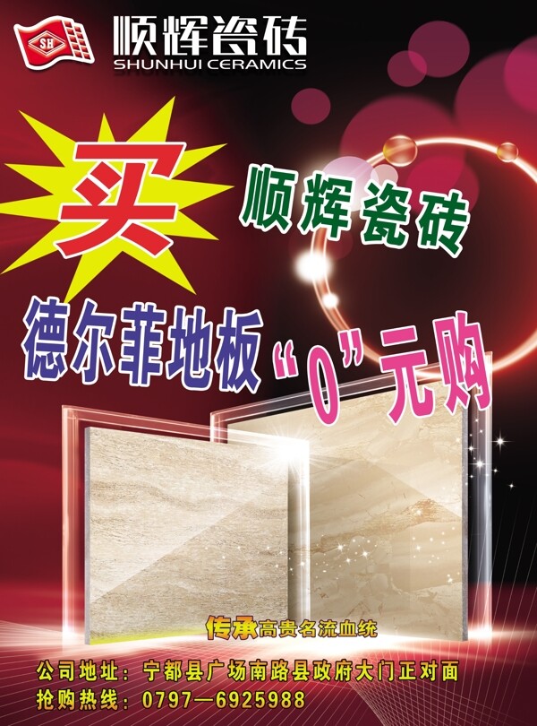 順輝瓷磚