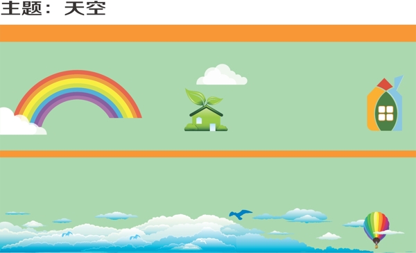 天空圍擋