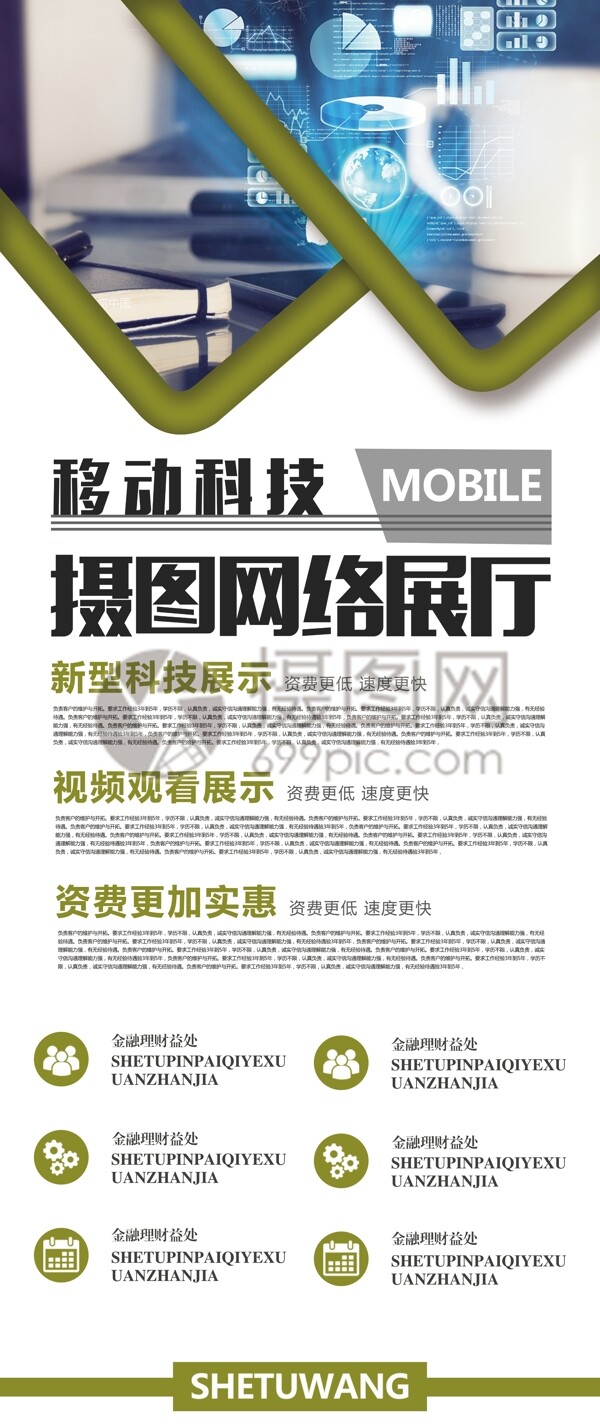簡約大氣科技宣傳展架