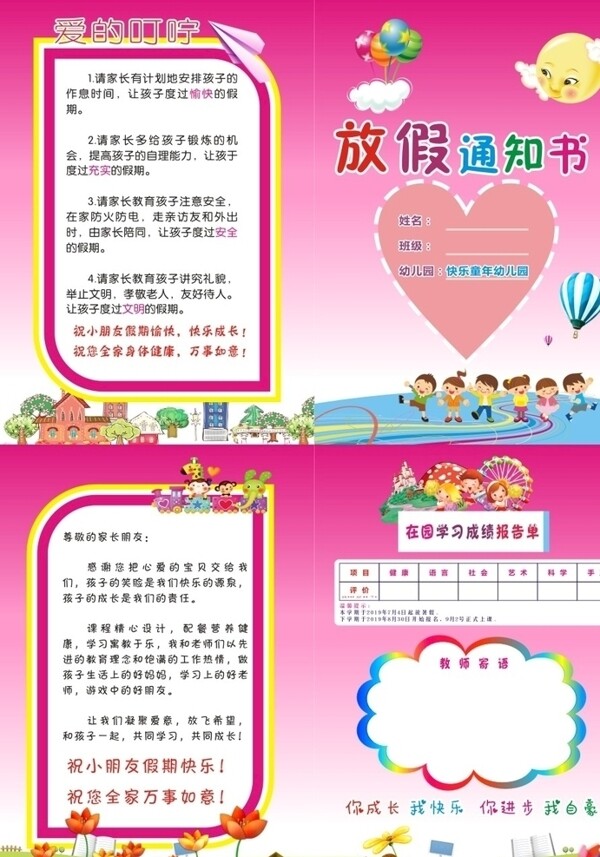 幼兒園粉色放假通知書